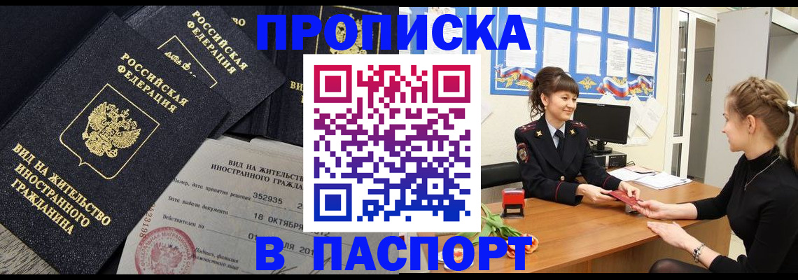 прописка для школы в Черемхово