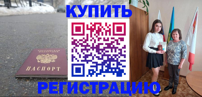 прописка 2025 в Черемхово