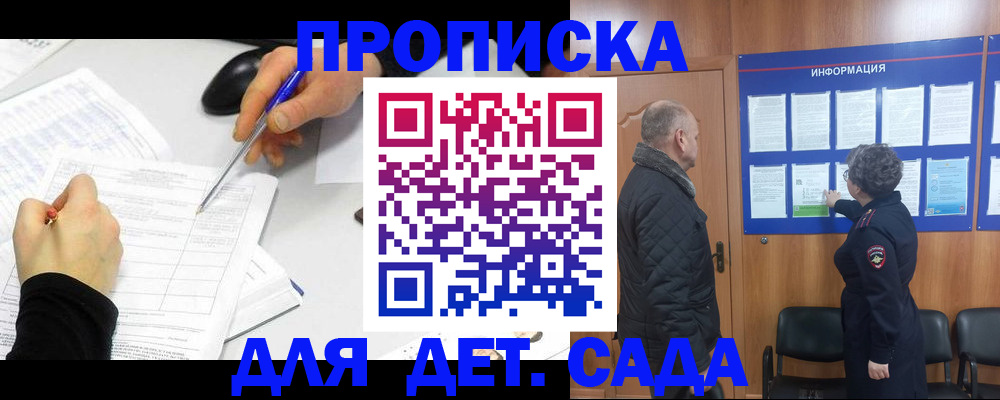 прописка законно в Черемхово