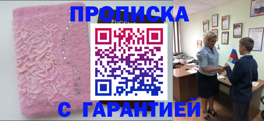 прописка штамп в Черемхово